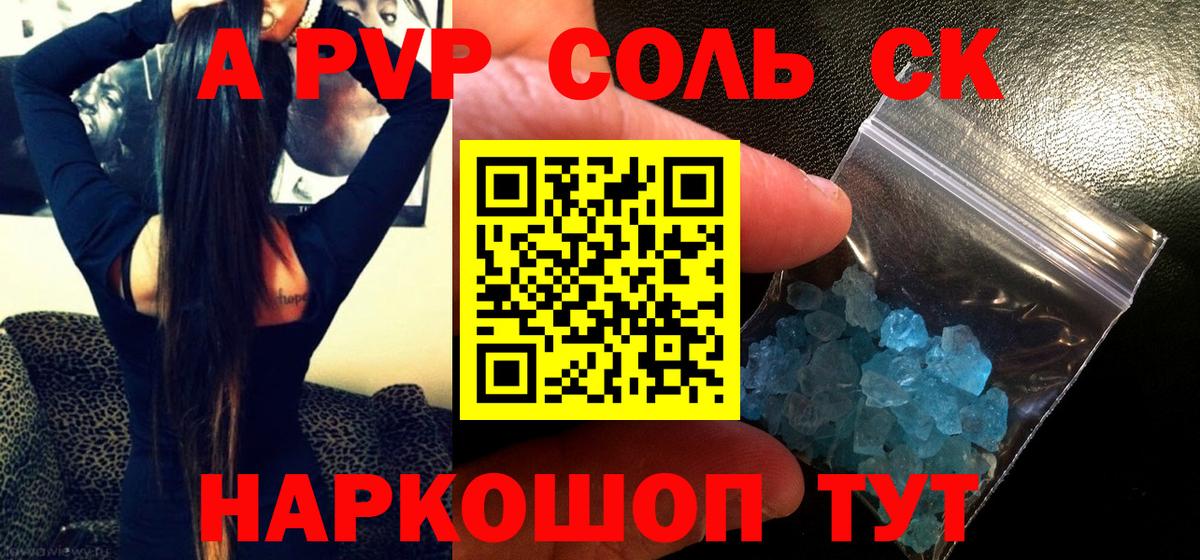 А ПВП Соль Реутов