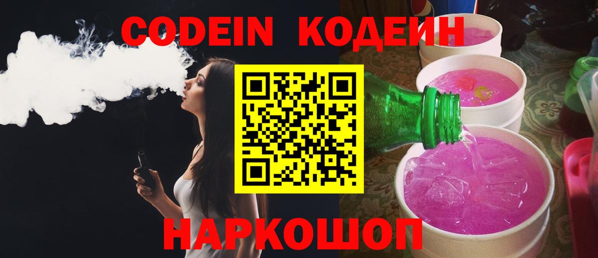 Реутов  Кодеин напиток Lean (лин)  Вход с VPN  Кодеиновый сироп Lean Purple Drank 