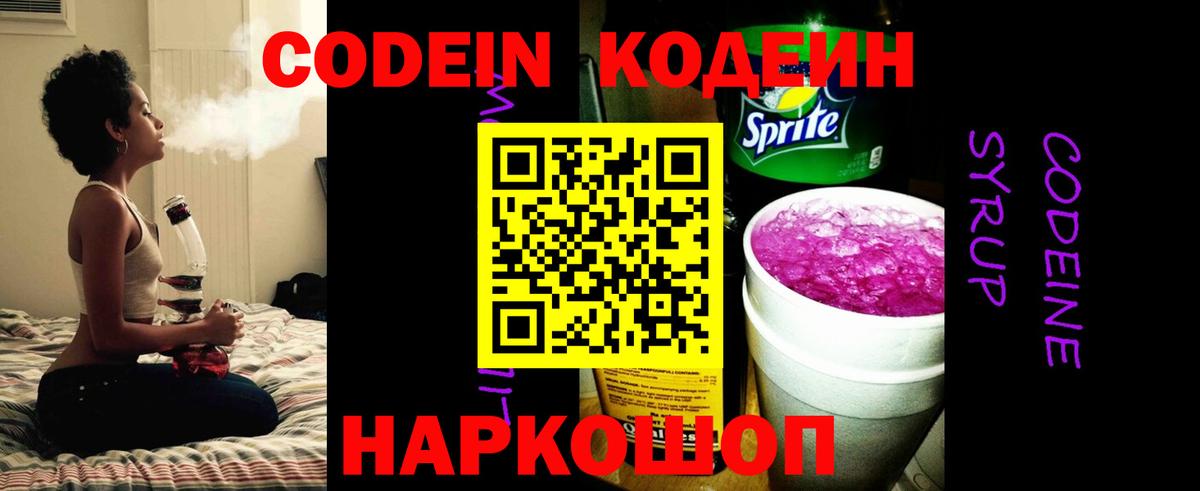 Codein Purple Drank Реутов