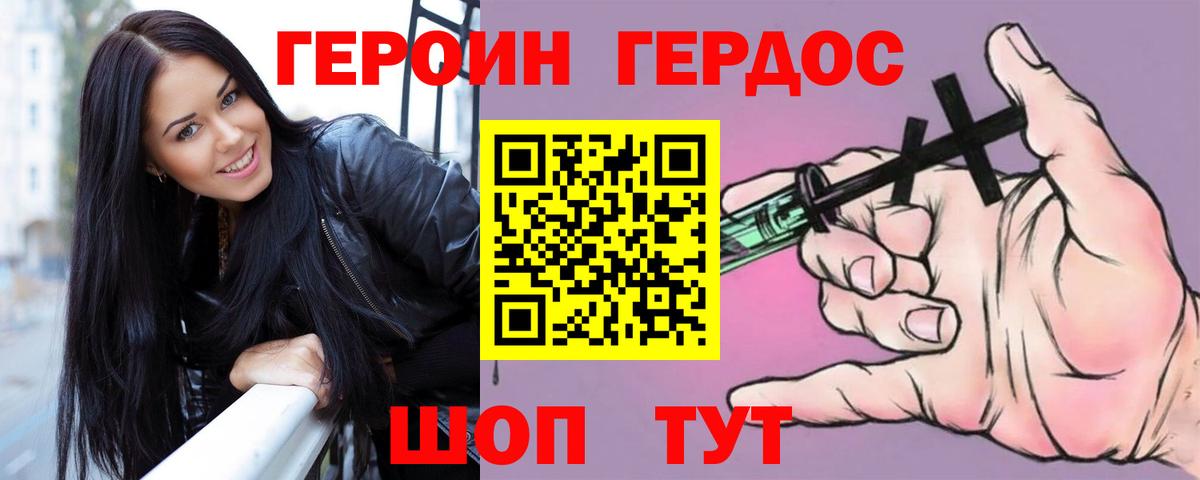 Героин Heroin Реутов