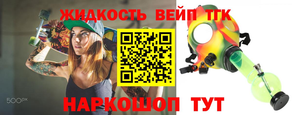 ТГК гашишное масло Реутов